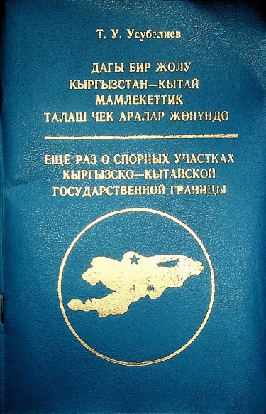 КР КНР граница