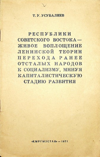 Республики Советского Востока